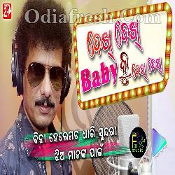 Dekh Dekh Baby Ku Dekh Dekh - Odia Song